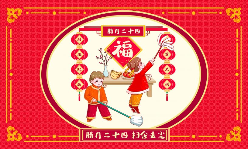 腊月二十四，掸尘扫房子，扫霉运，接好运，干干净净迎新年！缩略图